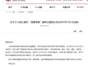 中国银行官宣网上银行“消费贷款”迁移至手机银行，业内：必然趋势