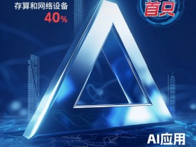 全市场首只创业板人工智能ETF创世发售中！布局AI产业三件套“硬件+软件+应用”，高效捕捉上中下游机会