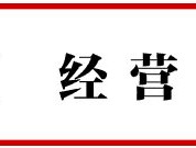 主流市场增长承压 长城前11月销量下滑1.81%至110万辆