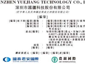 第三家18C特专科技公司「越疆机器人」或很快香港上市 国泰君安、农银联席保荐