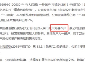 新元科技“暴雷”深陷流动性危机 近七成银行账户被司法冻结 千万银行贷款逾期成“压倒骆驼的最后一根稻草”