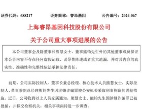 “肿瘤检测龙头”实控人姐弟被捕！睿昂基因被曝涉阿斯利康“骗保”案