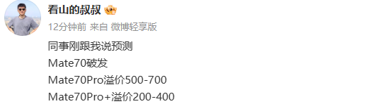 华为Mate 70系列明日10点全国开售 预计溢价可达700元