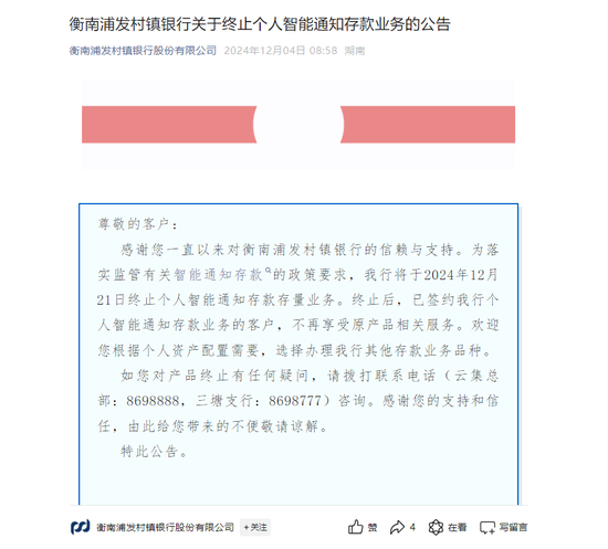 多家中小银行接力大行股份行继续下架智能通知存款服务，高息产品正逐步退出市场