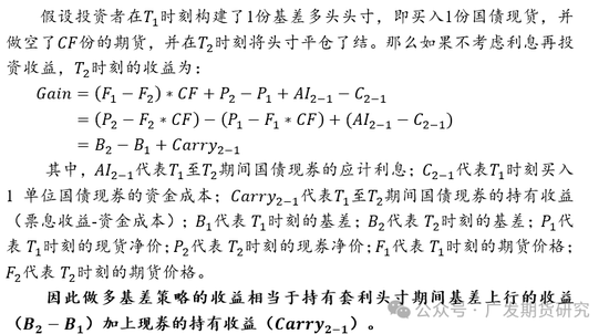 国债期货期现策略之一：分类与收益计算公式详解