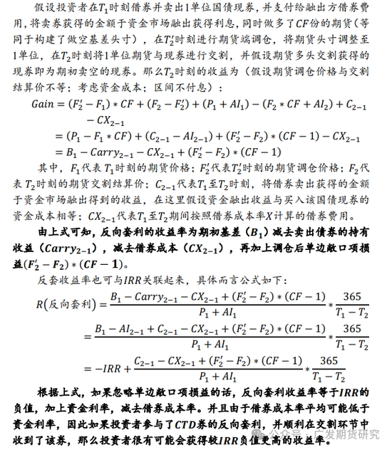 国债期货期现策略之一：分类与收益计算公式详解