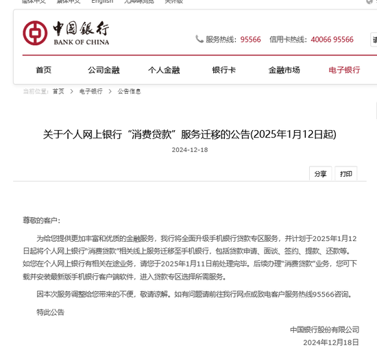 中国银行官宣网上银行“消费贷款”迁移至手机银行，业内：必然趋势